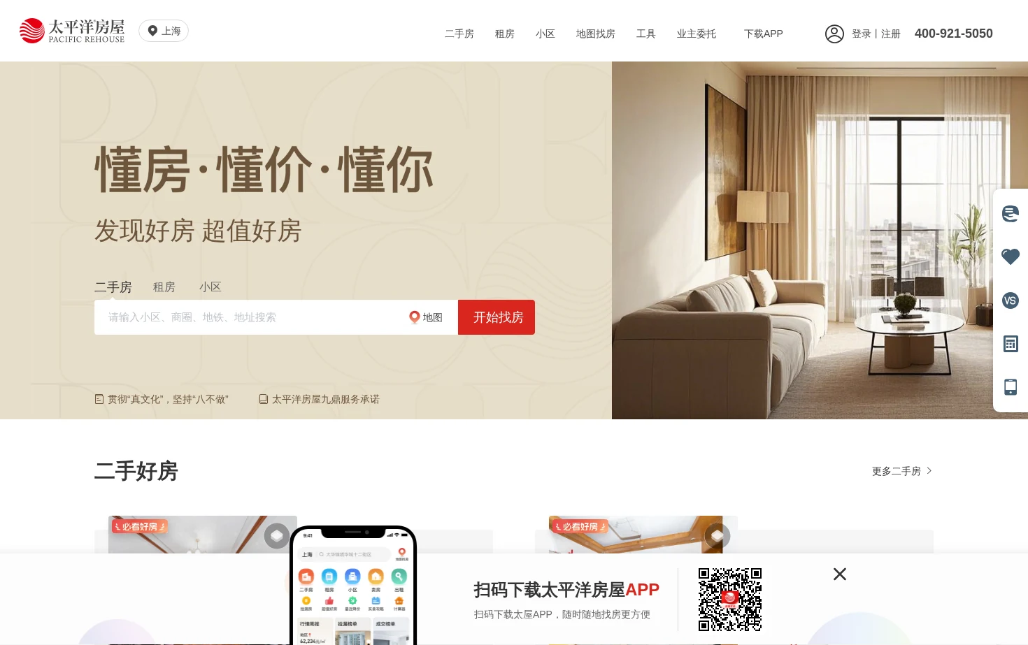 太平洋房屋 页面快照